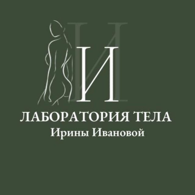 Лаборатория тела Ирины Ивановой - логотип